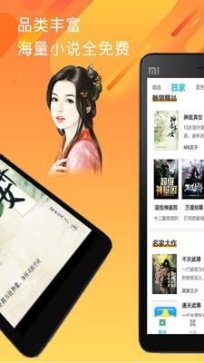 魔力小说免费版图4