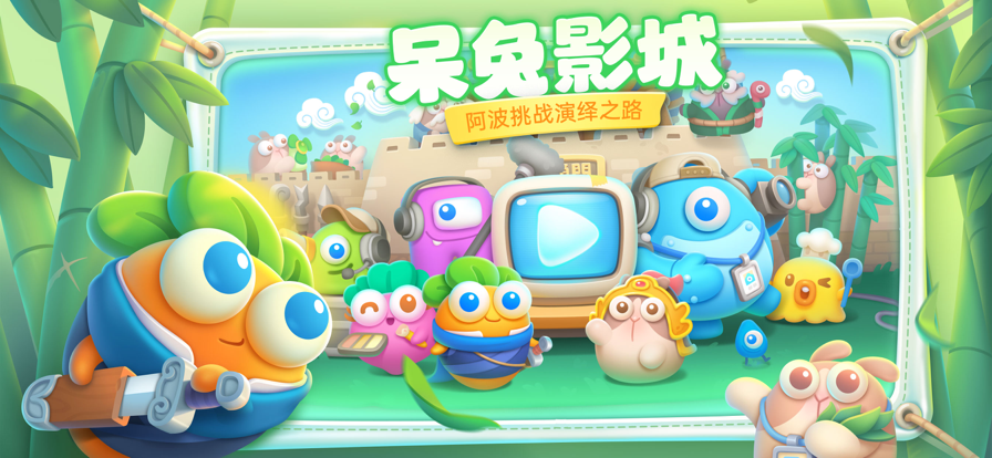 保卫萝卜4单机版(1)