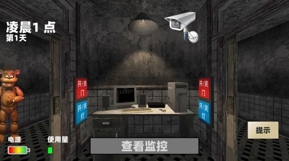 玩具熊的午夜监控图3