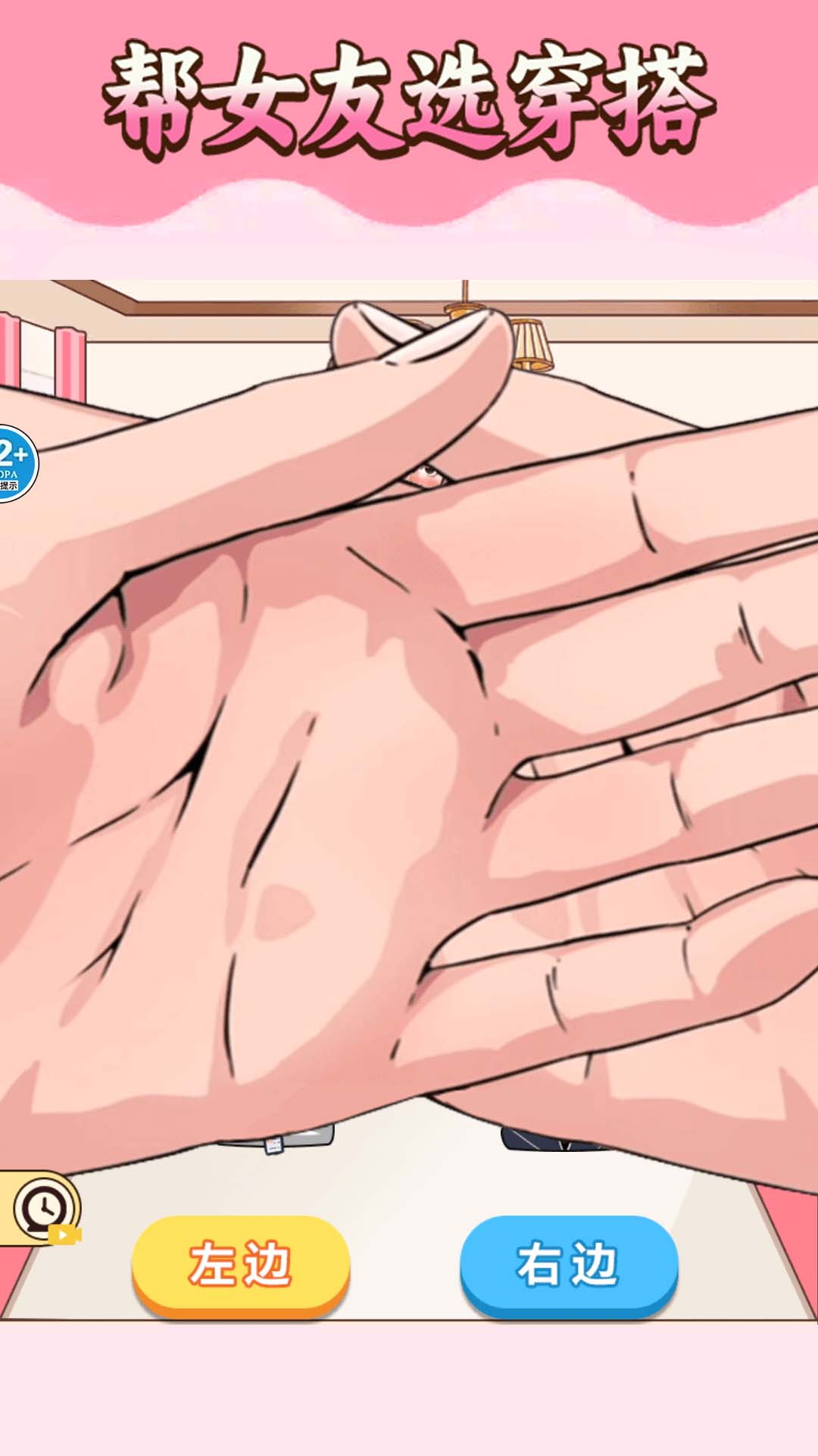 挑选女友穿搭图1