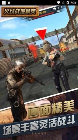 火线战地精英(2)