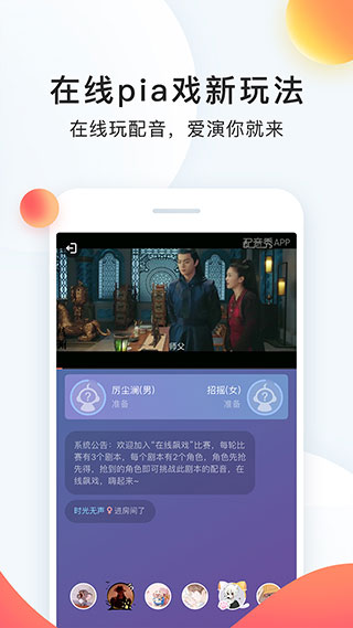 配音秀免费版图2