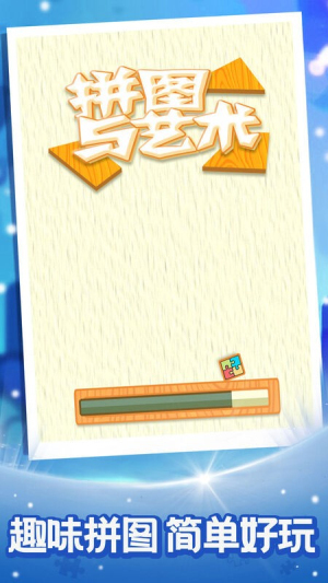 拼图与艺术(1)