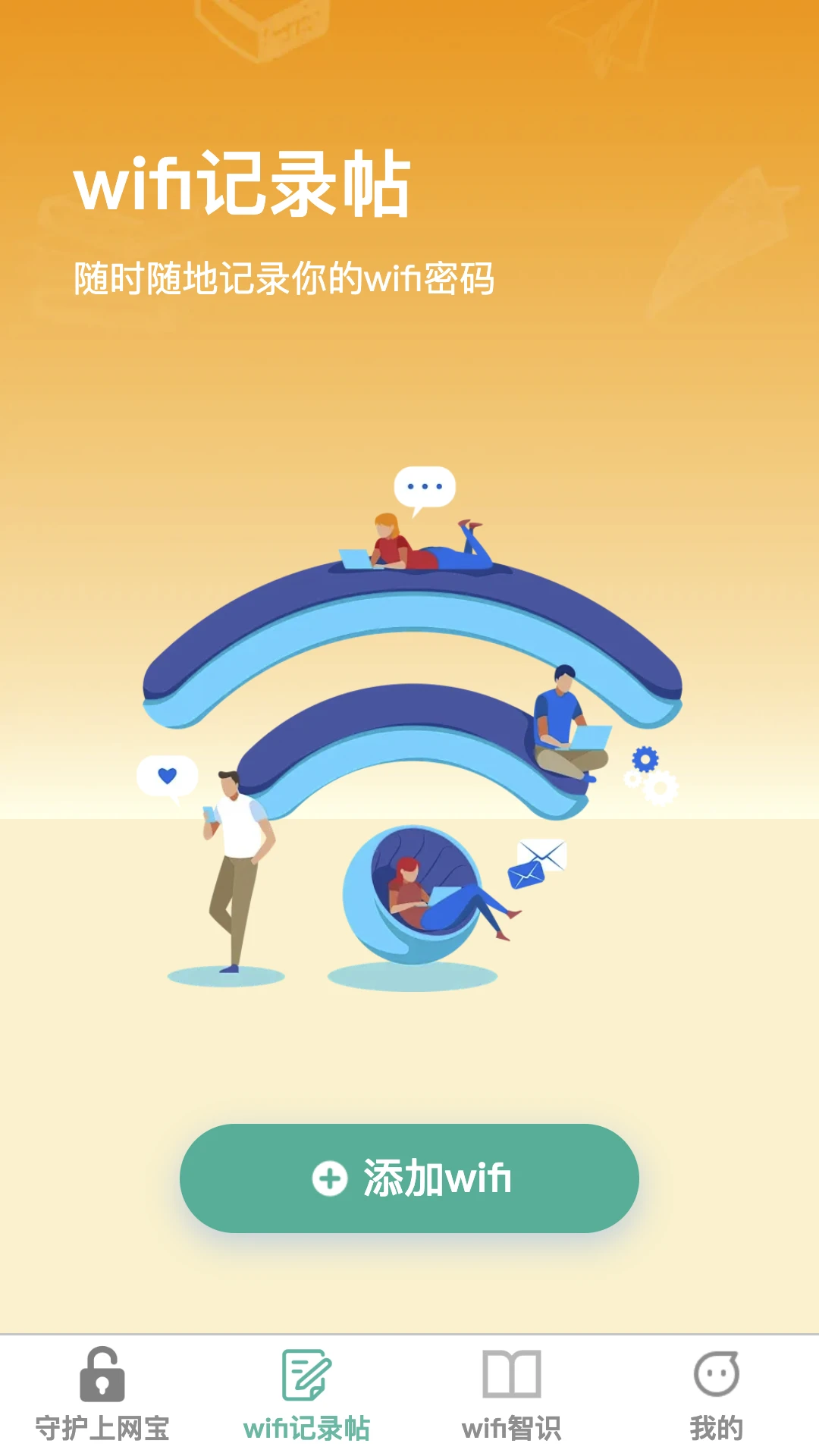 守护上网宝图1