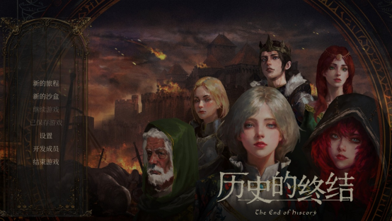 沙盒策略新作《历史的终结》将于12月10日开启抢先体验