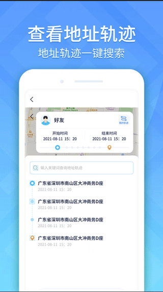 手机定位轨迹追踪(4)