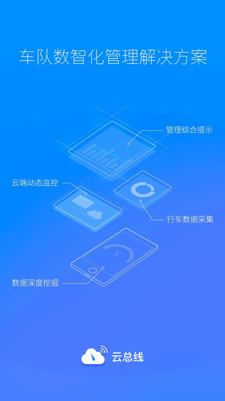 云总线车队版(4)