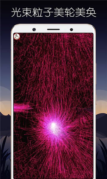 超级魔幻粒子世界软件手机版图1
