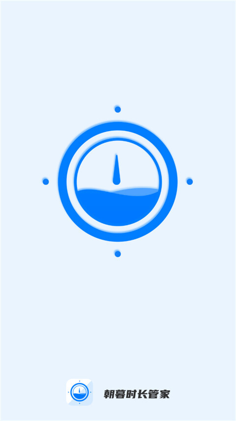 朝暮时长管家手机版(2)