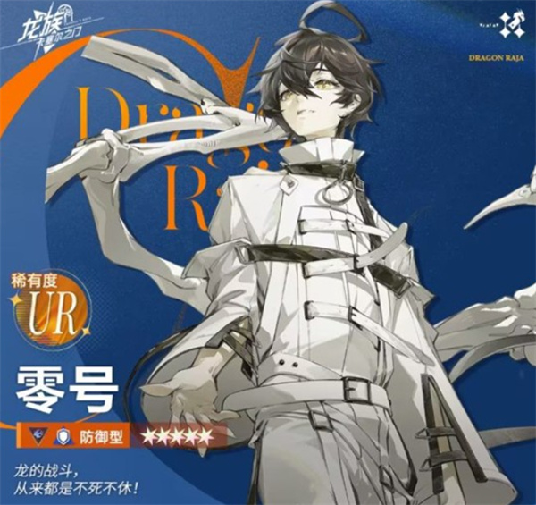 《龙族：卡塞尔之门》的新限定UR伙伴零号在11月26日正式上线