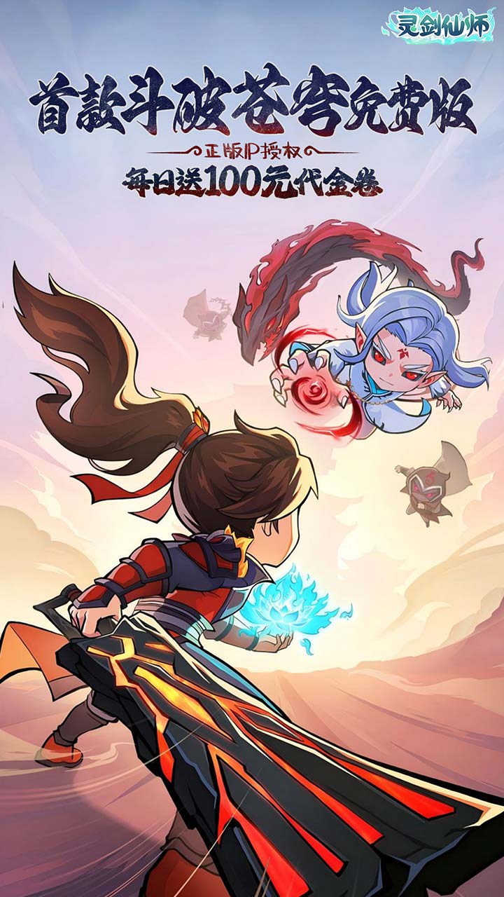 灵剑仙师免费版(1)