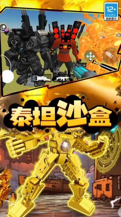 马桶人星际战争菜单版(1)