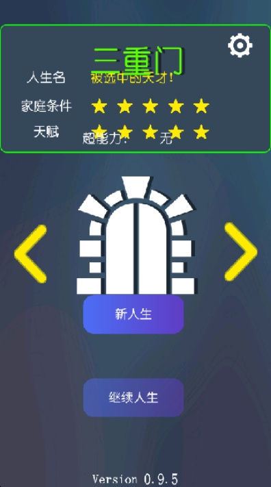 三重门游戏菜单版(1)