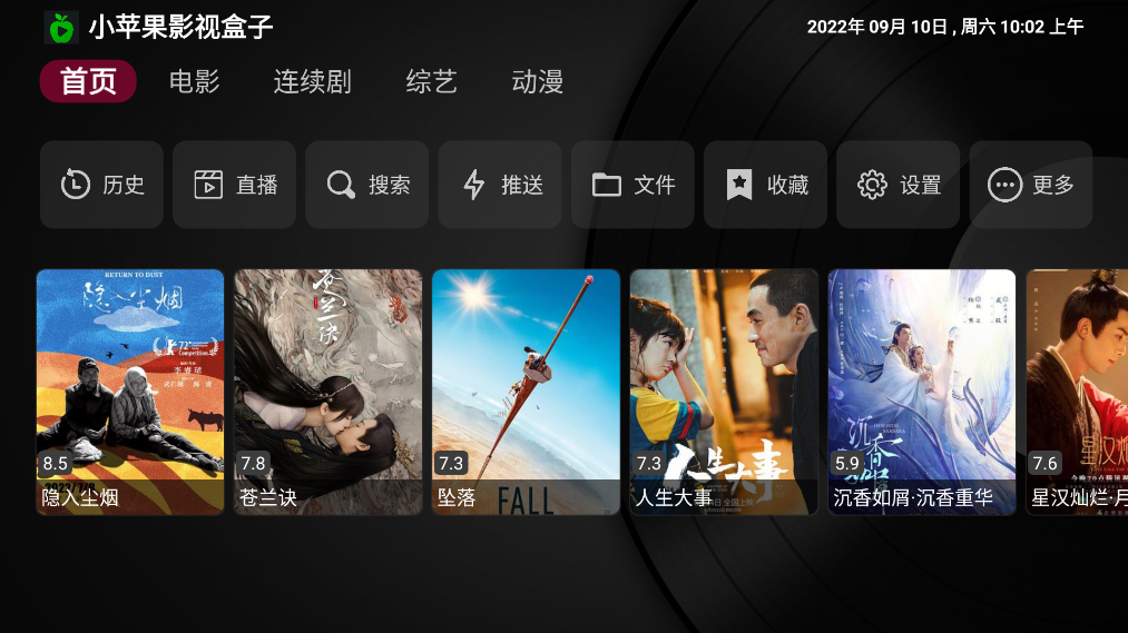 小苹果影视盒子手机版图2