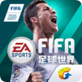 fifa足球世界安卓版