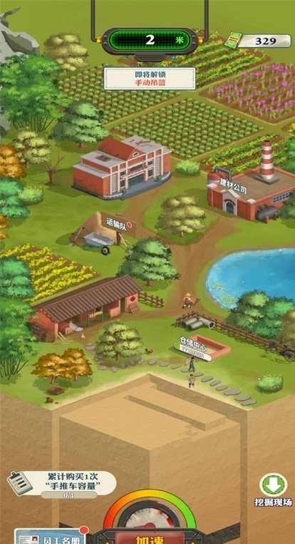 王铲铲的致富之路菜单版(1)