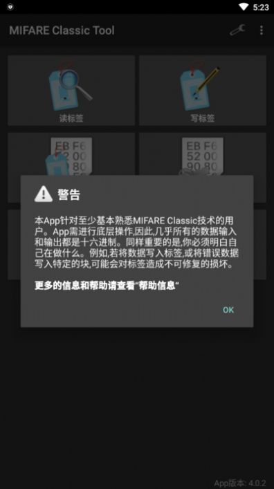 mifare经典工具汉化版图1