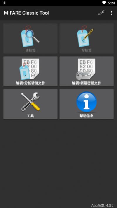 mifare经典工具汉化版图2