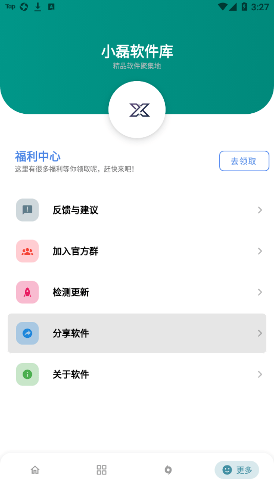 小磊软件库图4