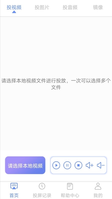 极光云视投屏图3