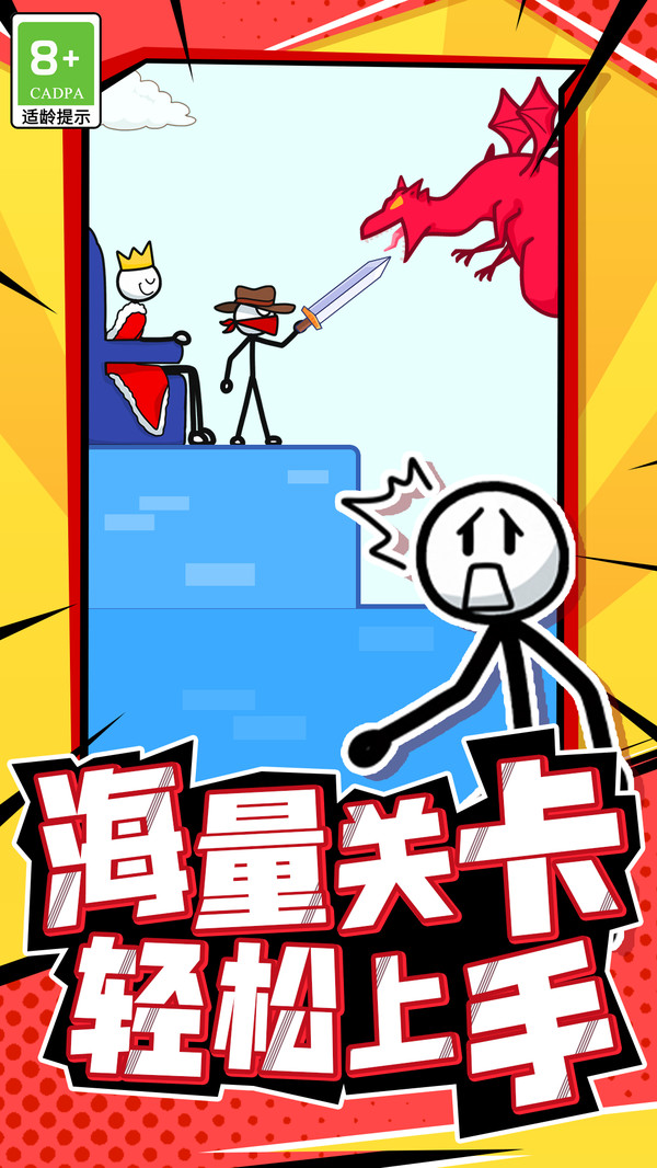 火柴人头脑风暴图5