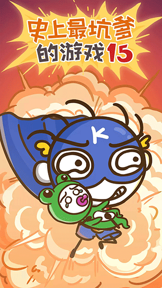 史上最坑爹的游戏15(1)