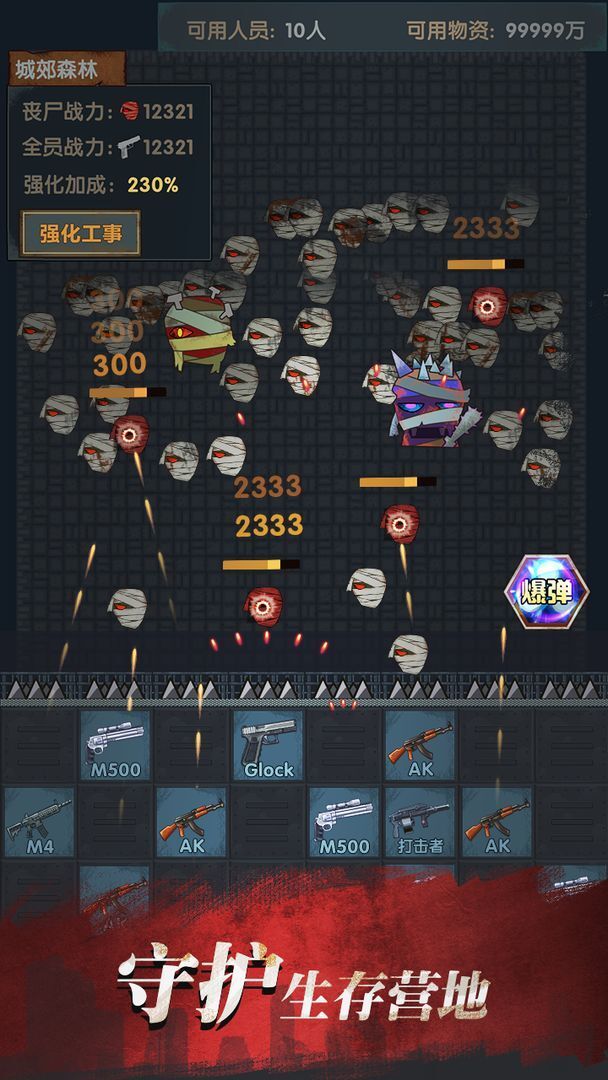 最终的庇护所(1)