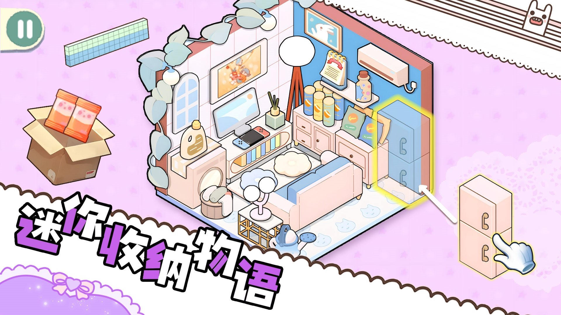 迷你收纳物语(2)