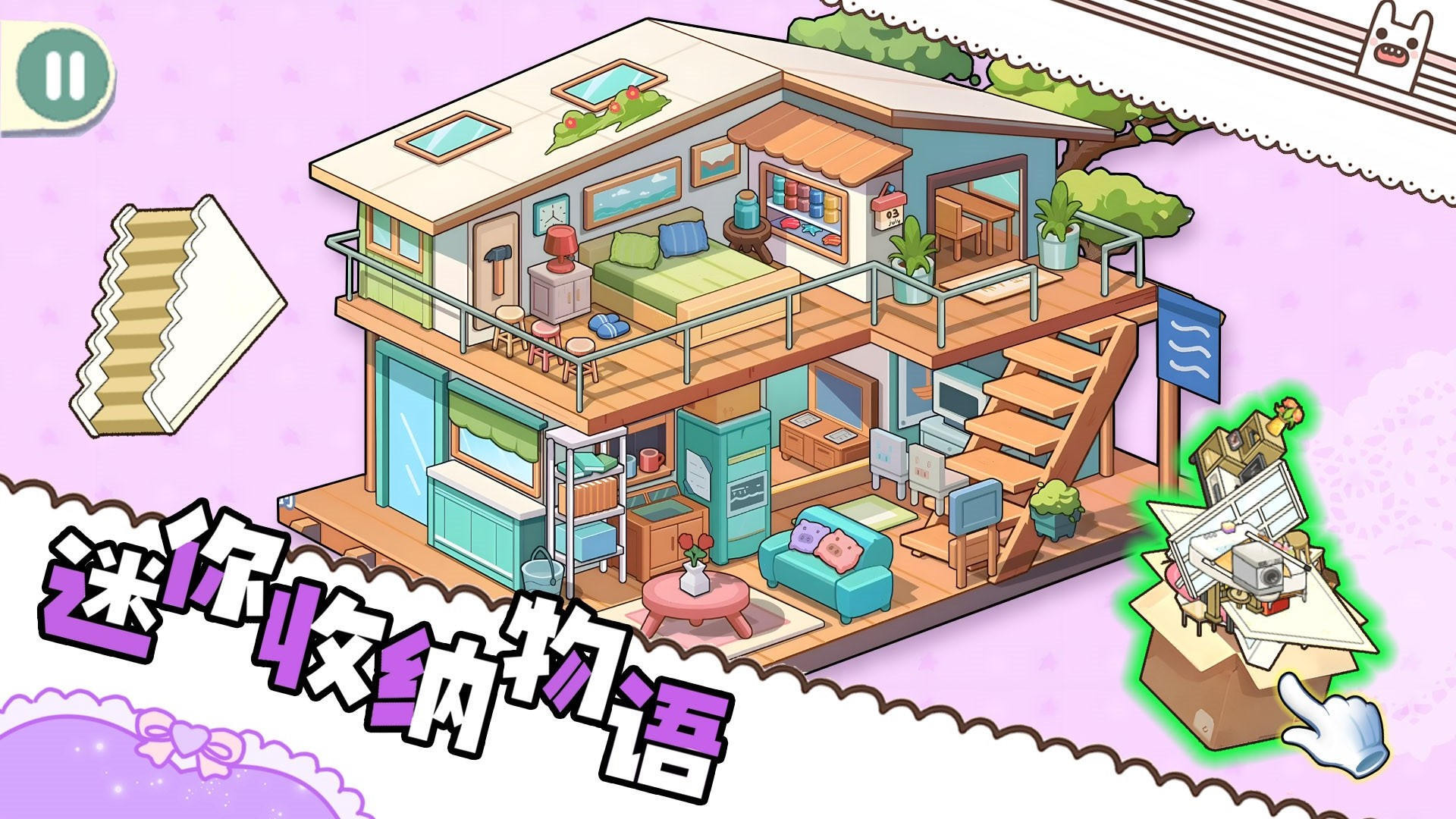 迷你收纳物语(1)