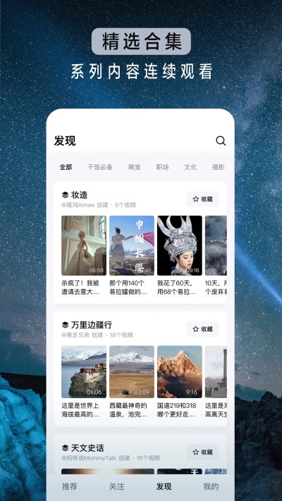 抖音精选手机最新版图5