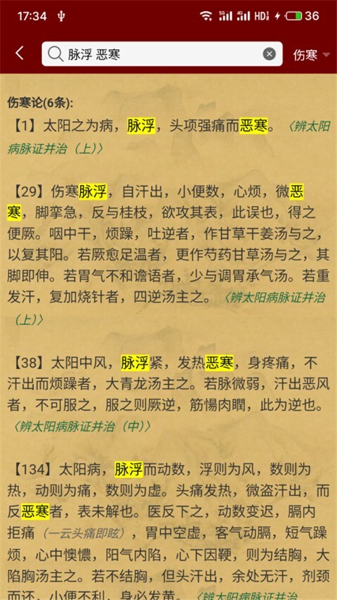 小猴掌上伤寒论(1)