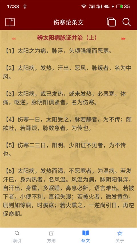 小猴掌上伤寒论(2)