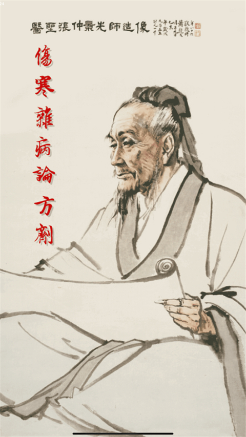 小猴掌上伤寒论(3)