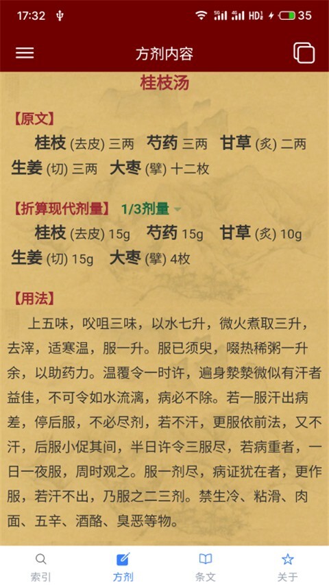 小猴掌上伤寒论(5)