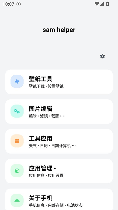 samhelper屏幕分辨率图3