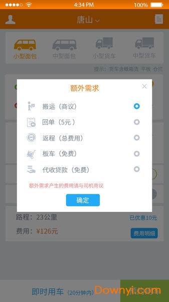 货无忧物流客户端图3