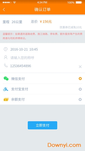 货无忧物流客户端图2
