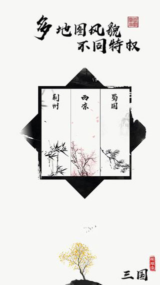 字走三国最新版图3