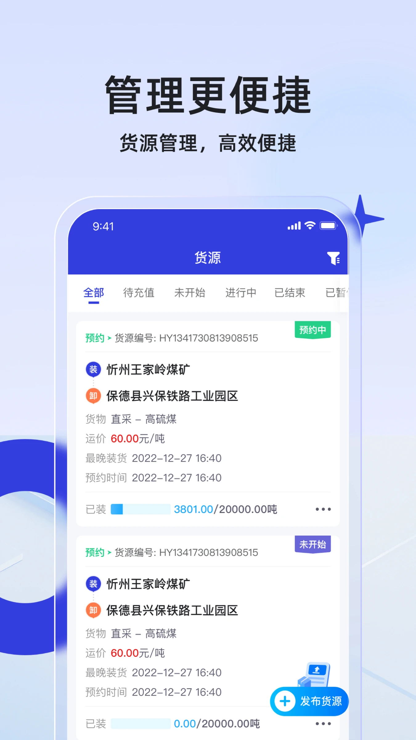 世德物流货主图3