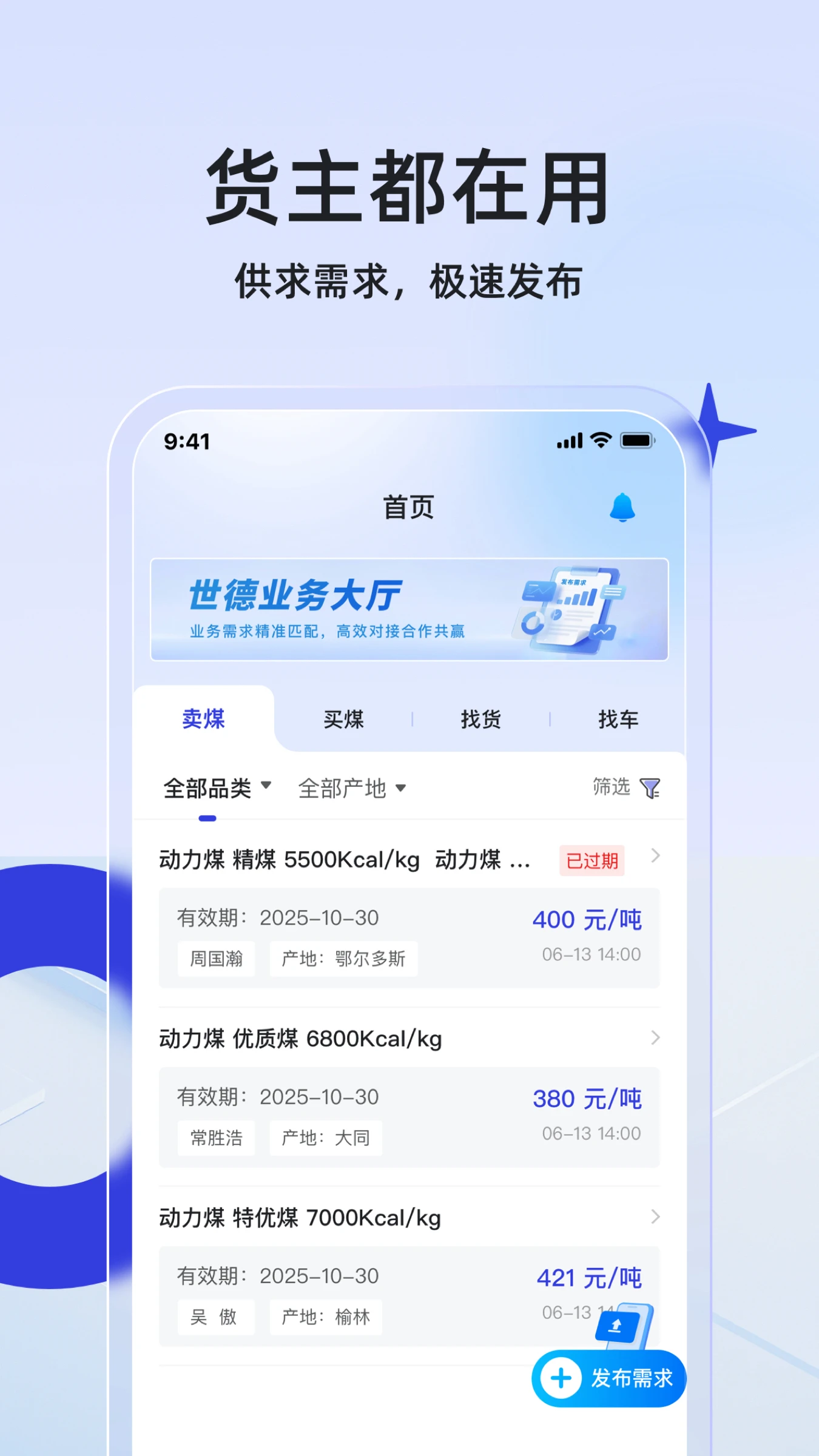 世德物流货主图4