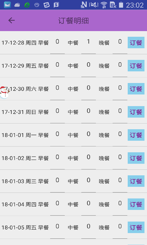 食堂手机订餐管理系统图1