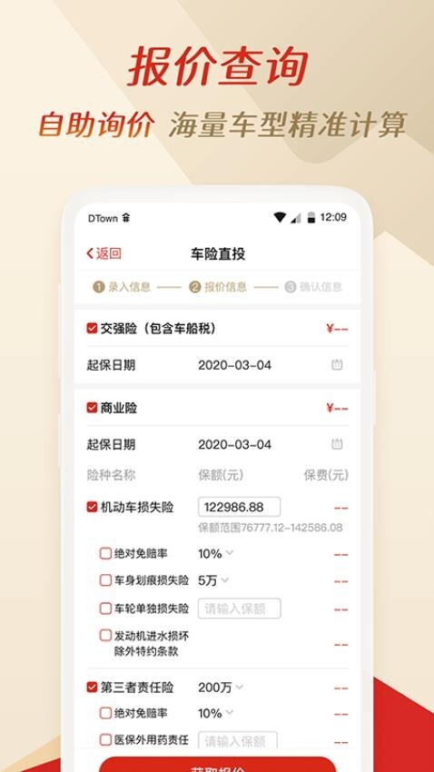 搭伙保险旧版图3