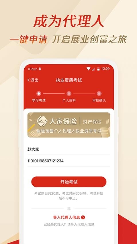 搭伙保险旧版图2