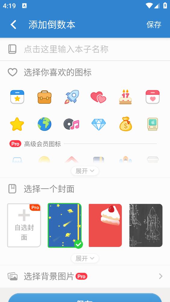 倒数日手机版图1