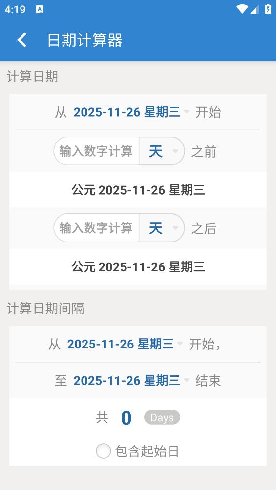 倒数日手机版图2