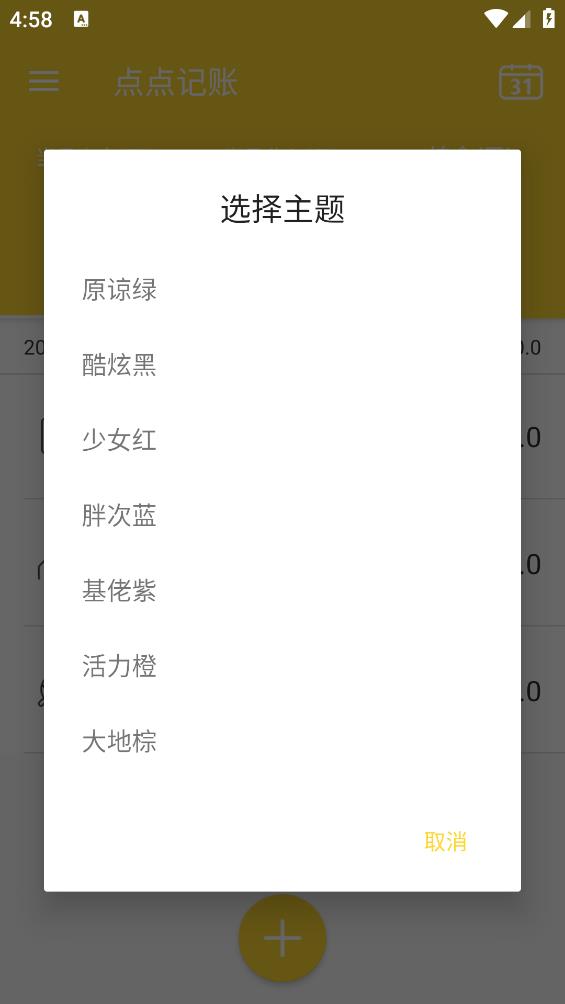 点点记账最新版图2