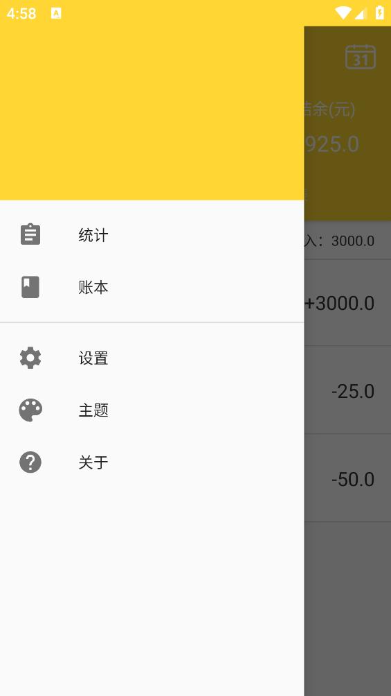 点点记账最新版图1