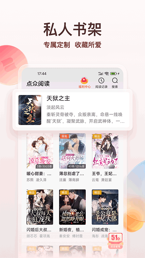 点众小说免费版图3