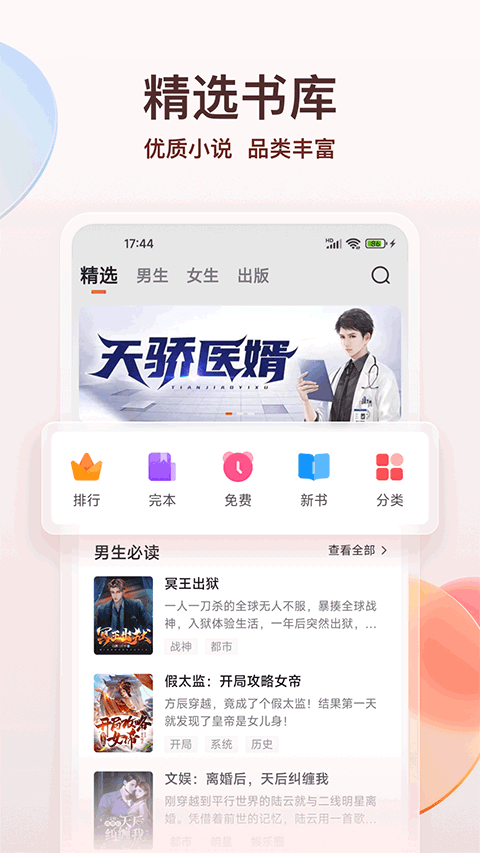 点众小说免费版图2