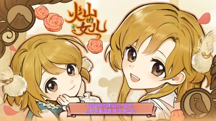 火山的女儿重逢时刻：全职业结局一览